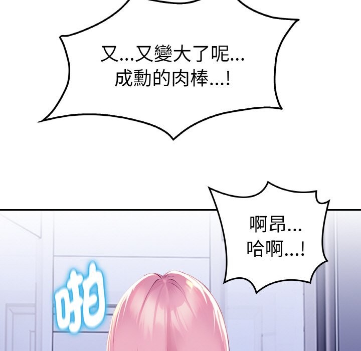 美魔女都愛我第2話 第99頁