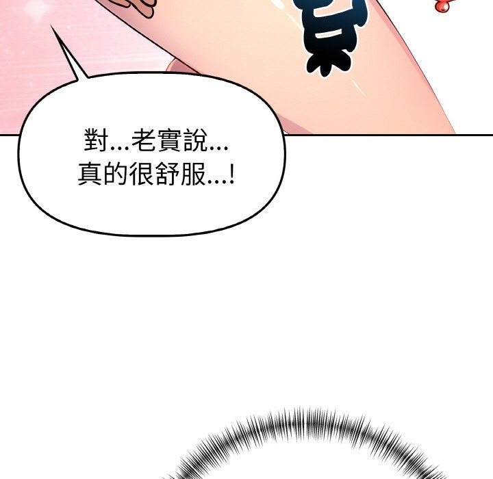 美魔女都愛我第2話 第105頁