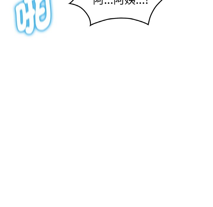 美魔女都愛我第2話 第102頁