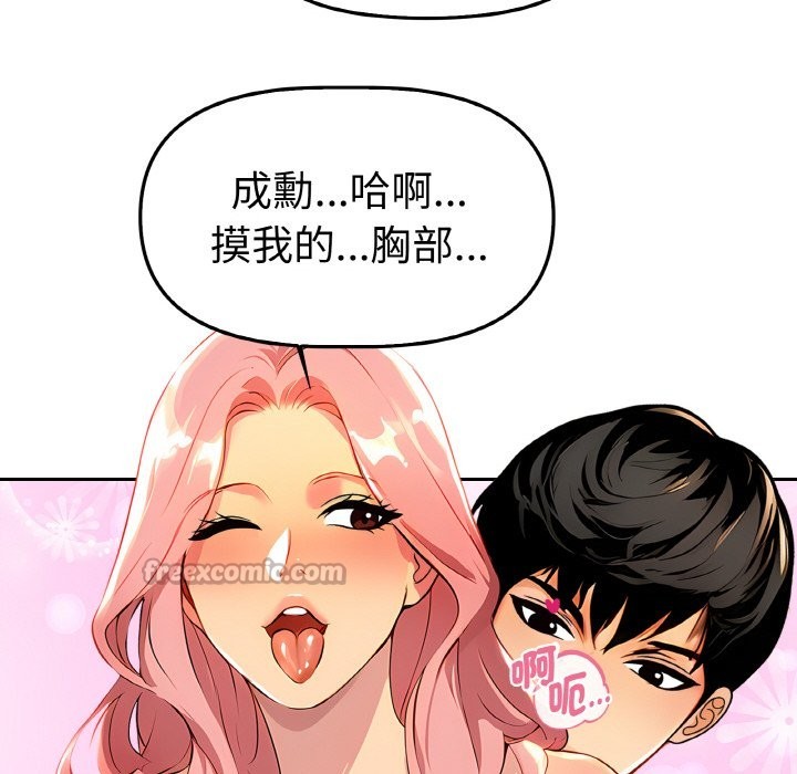 美魔女都愛我第2話 第126頁