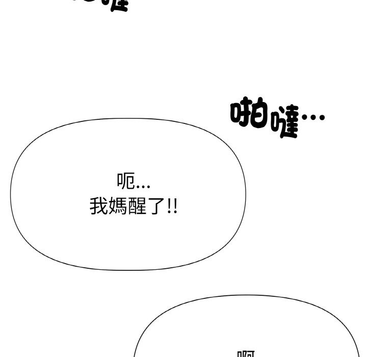 美魔女都愛我第2話 第135頁