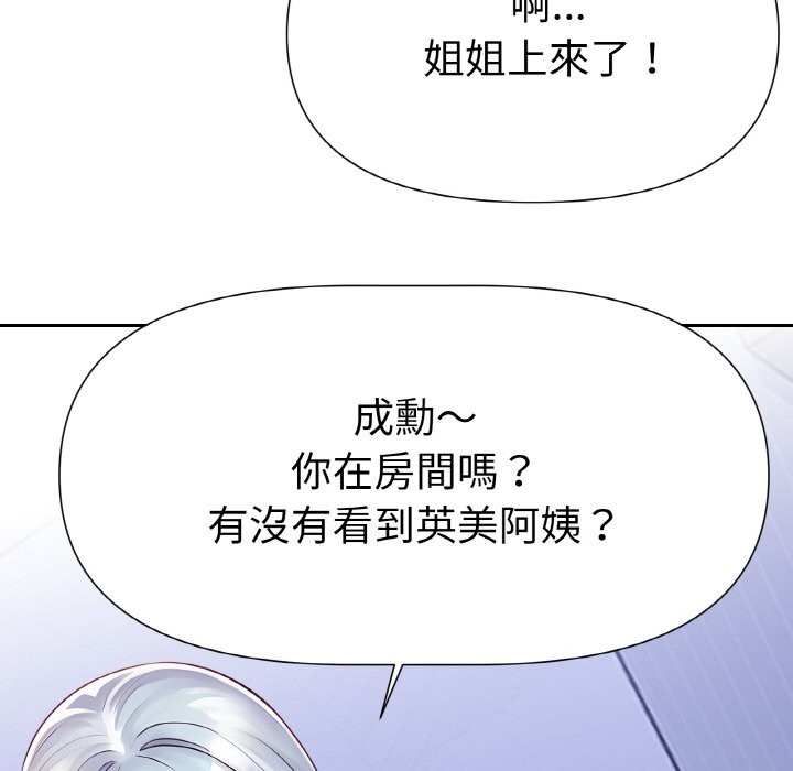 美魔女都愛我第2話 第136頁