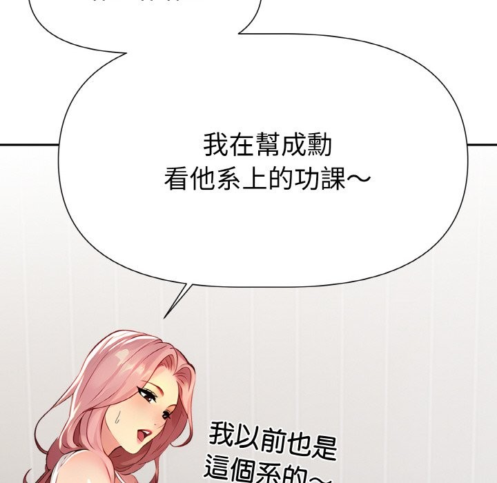 美魔女都愛我第2話 第148頁