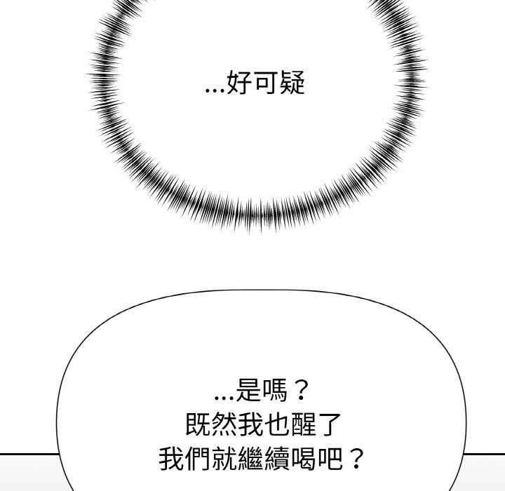 美魔女都愛我第2話 第155頁