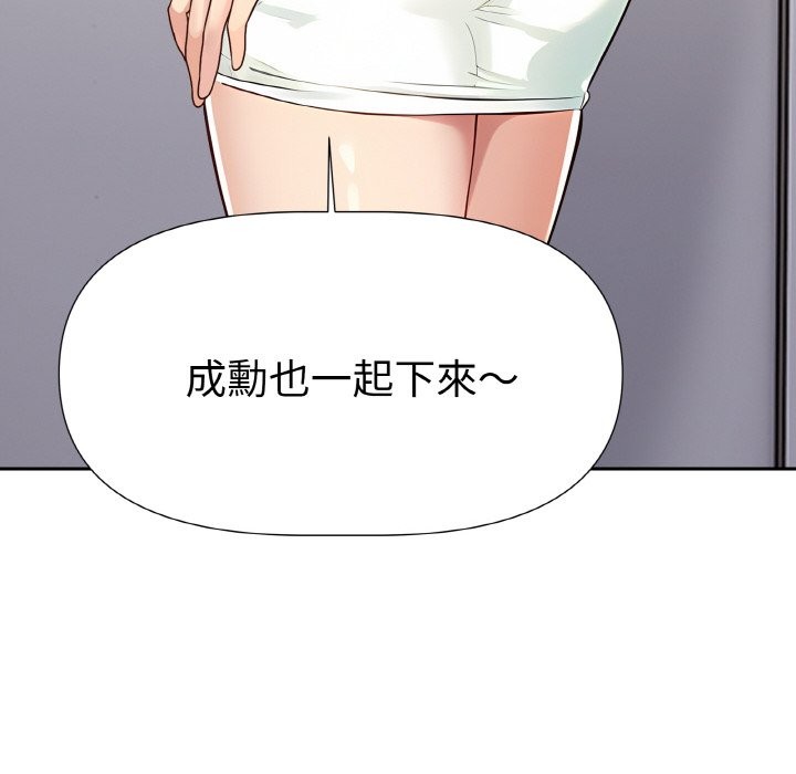 美魔女都愛我第2話 第160頁