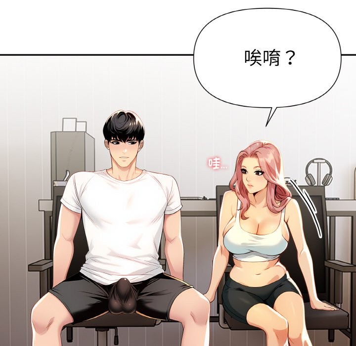 美魔女都愛我第2話 第164頁