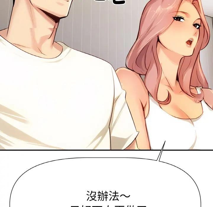 美魔女都愛我第2話 第167頁