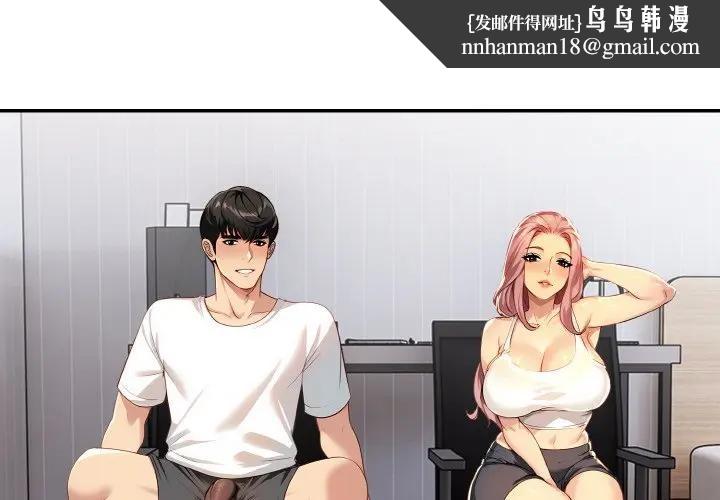 美魔女都愛我第3話 第1頁