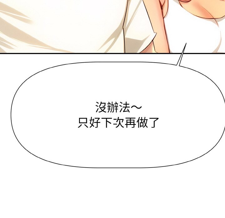 美魔女都愛我第3話 第8頁