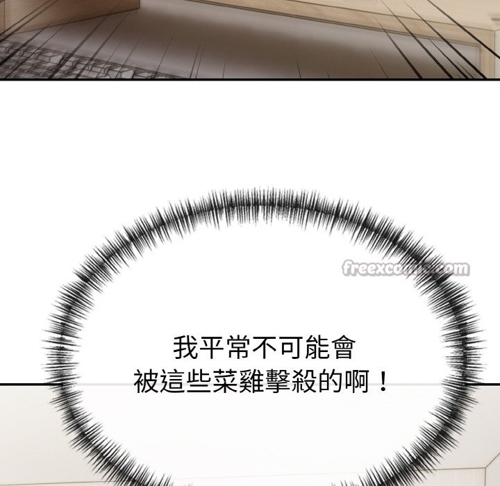 美魔女都愛我第3話 第28頁