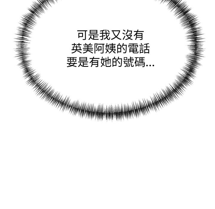 美魔女都愛我第3話 第38頁