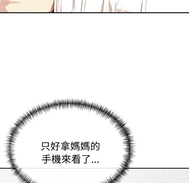 美魔女都愛我第3話 第54頁