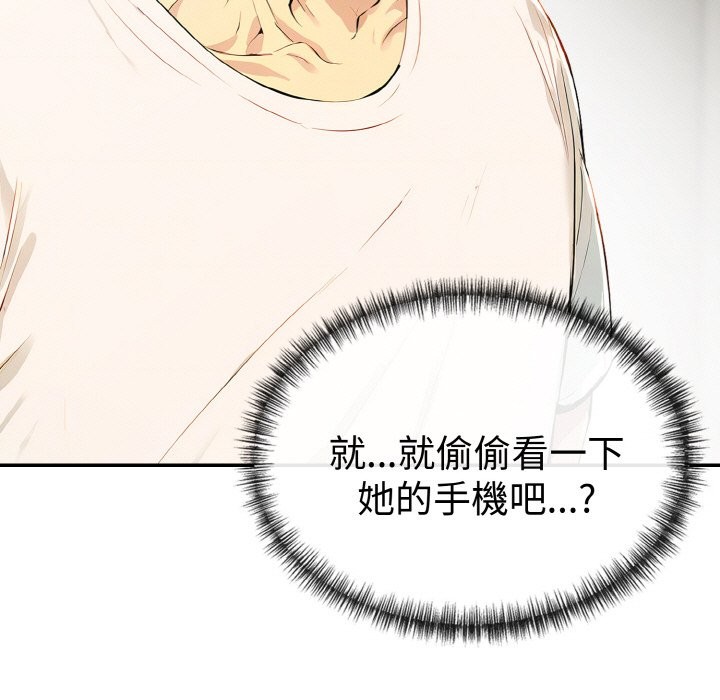 美魔女都愛我第3話 第58頁