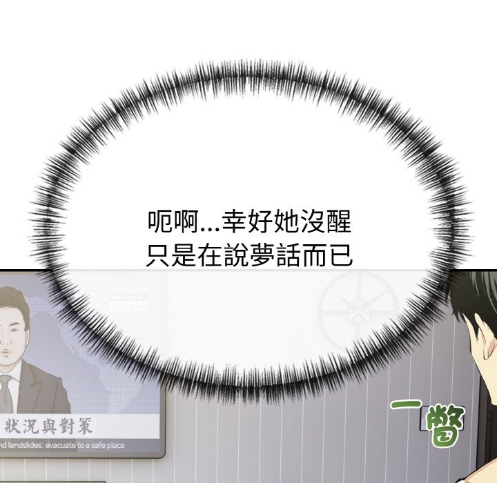 美魔女都愛我第3話 第68頁