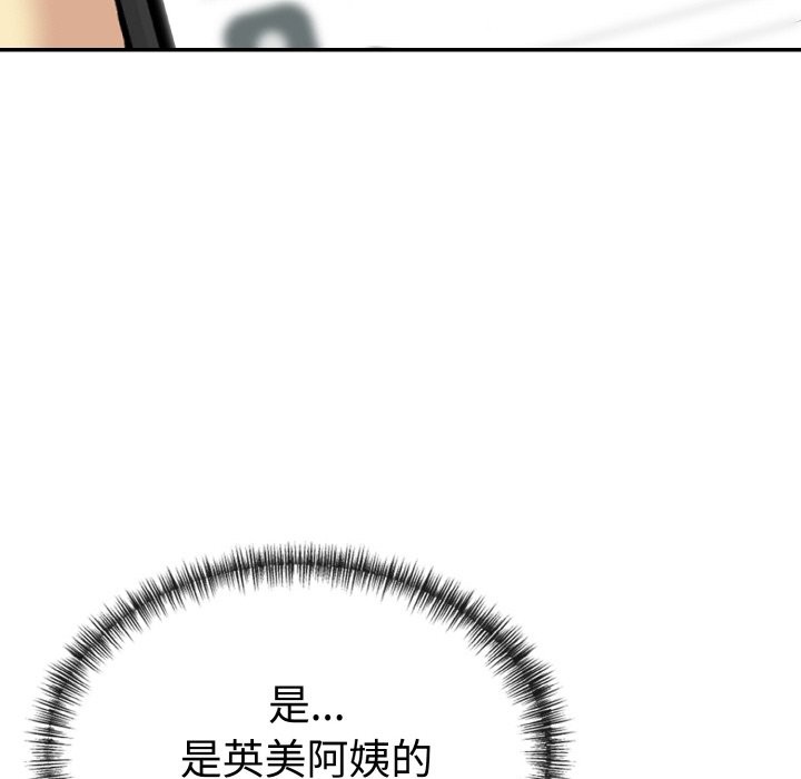 美魔女都愛我第3話 第77頁