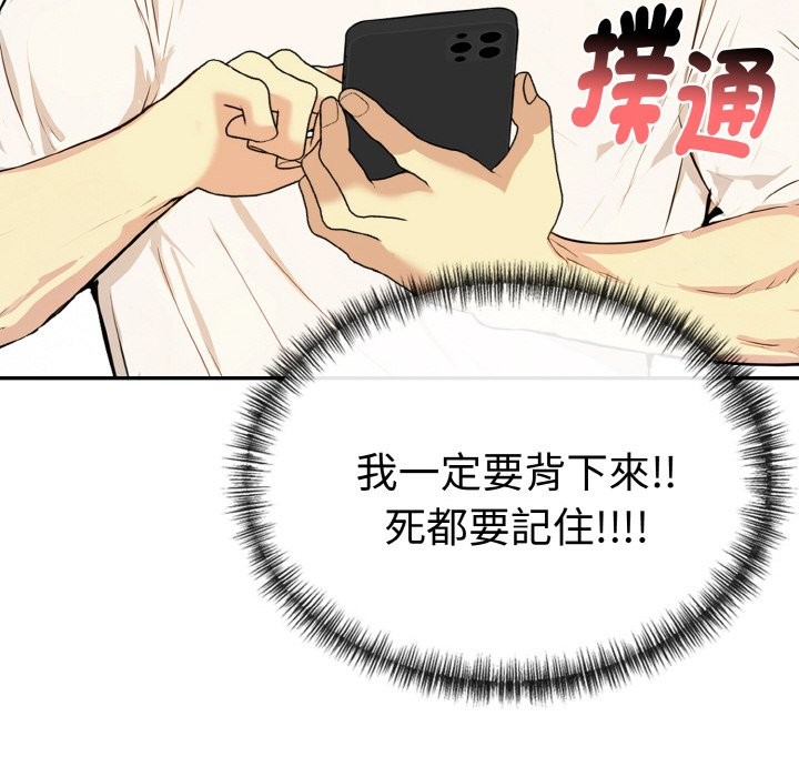 美魔女都愛我第3話 第79頁