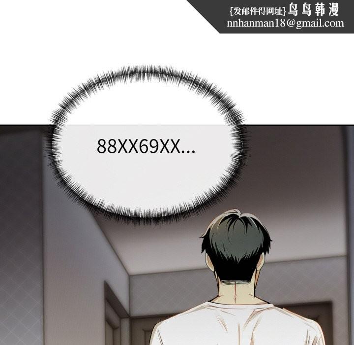 美魔女都愛我第3話 第86頁