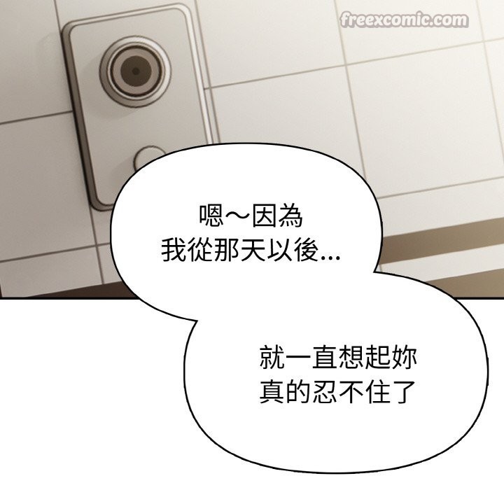 美魔女都愛我第3話 第98頁