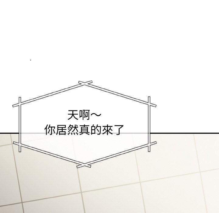 美魔女都愛我第3話 第97頁