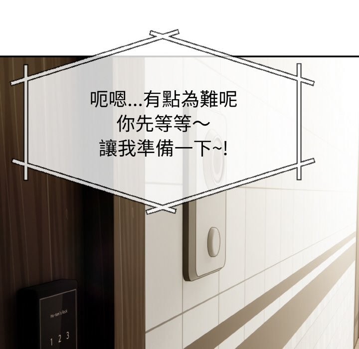 美魔女都愛我第3話 第99頁