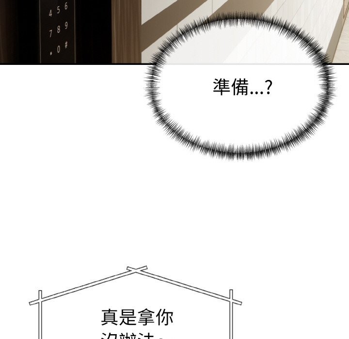 美魔女都愛我第3話 第100頁