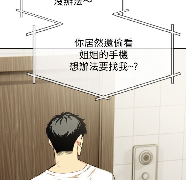 美魔女都愛我第3話 第101頁