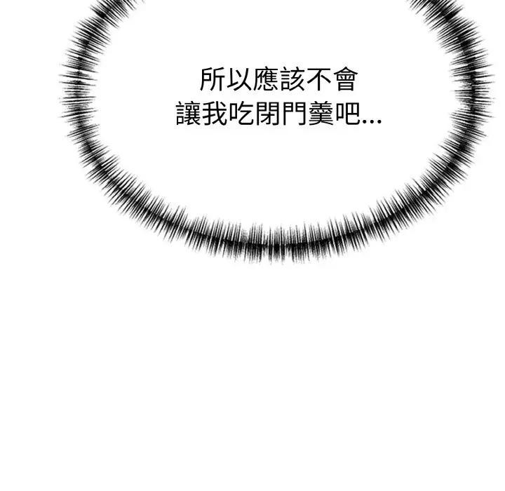 美魔女都愛我第3話 第104頁