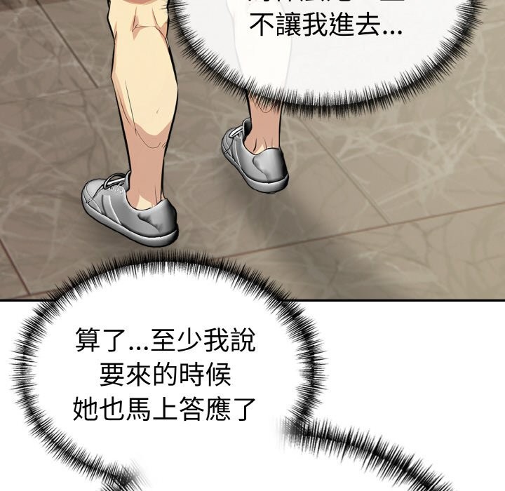 美魔女都愛我第3話 第103頁