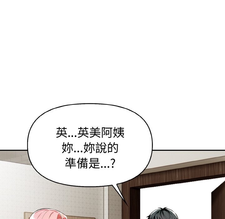 美魔女都愛我第3話 第109頁