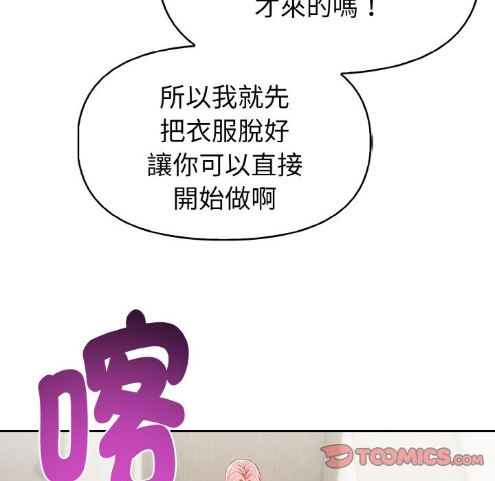 美魔女都愛我第3話 第111頁