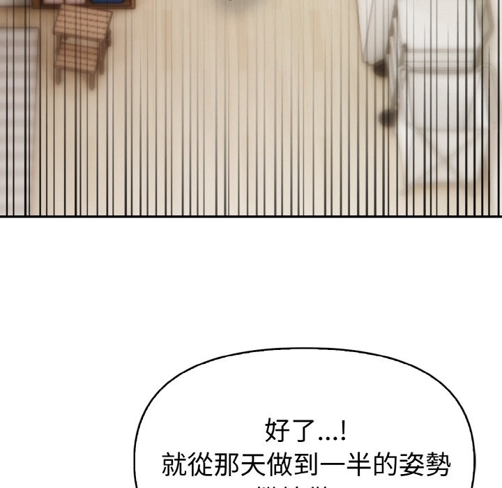 美魔女都愛我第3話 第113頁