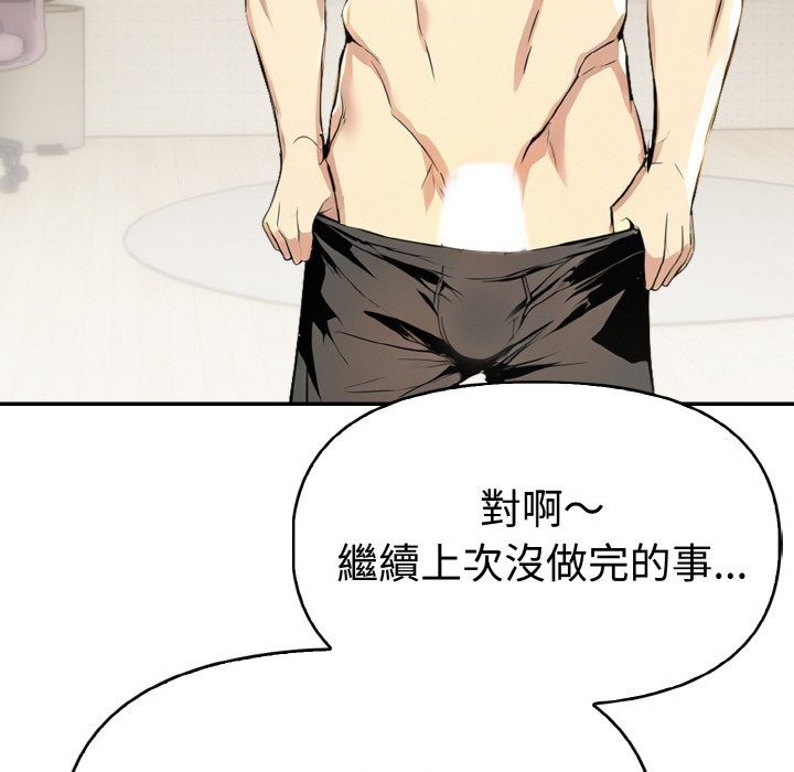 美魔女都愛我第3話 第118頁