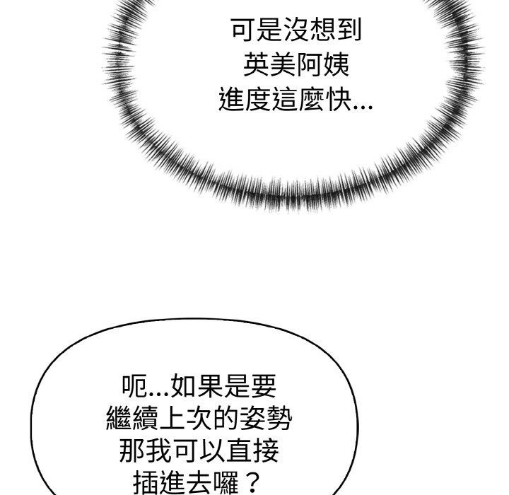 美魔女都愛我第3話 第116頁