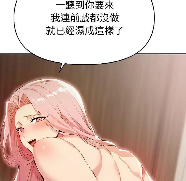 美魔女都愛我第3話 第119頁