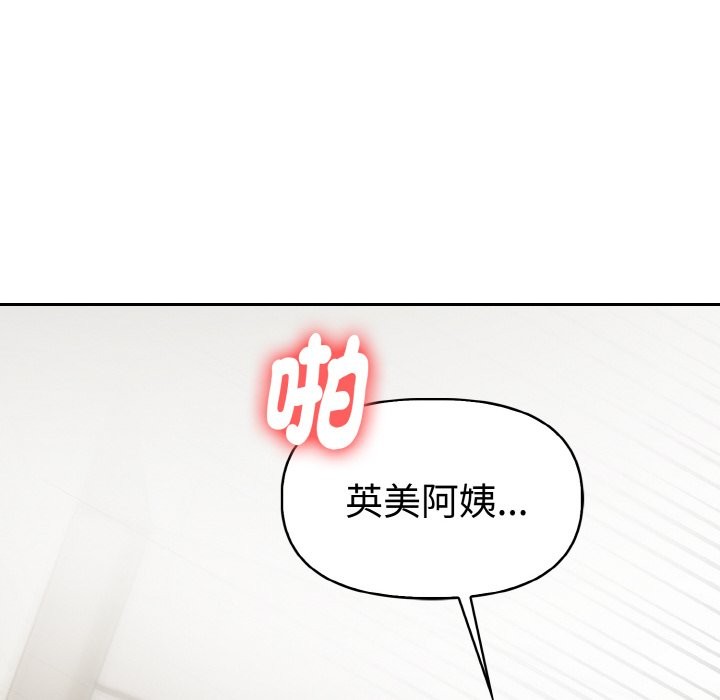 美魔女都愛我第3話 第132頁