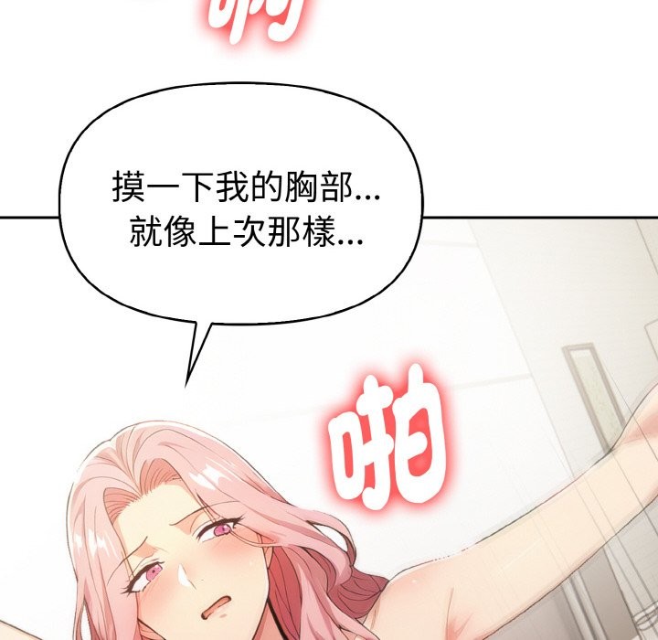 美魔女都愛我第3話 第137頁