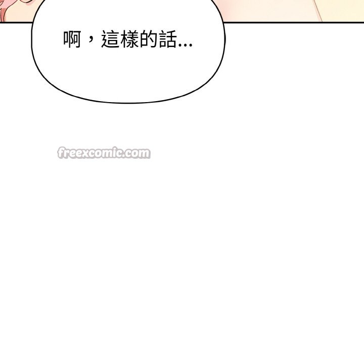 美魔女都愛我第3話 第154頁