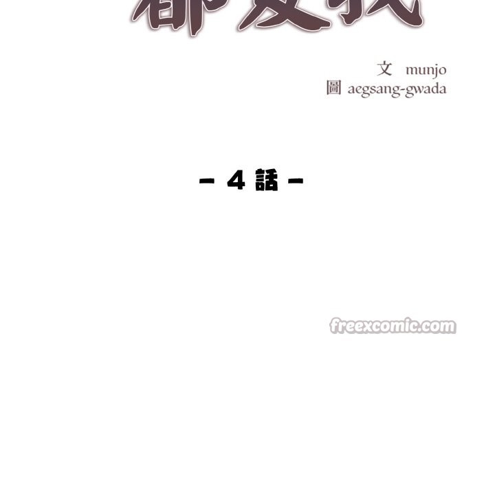 美魔女都愛我第4話 第14頁