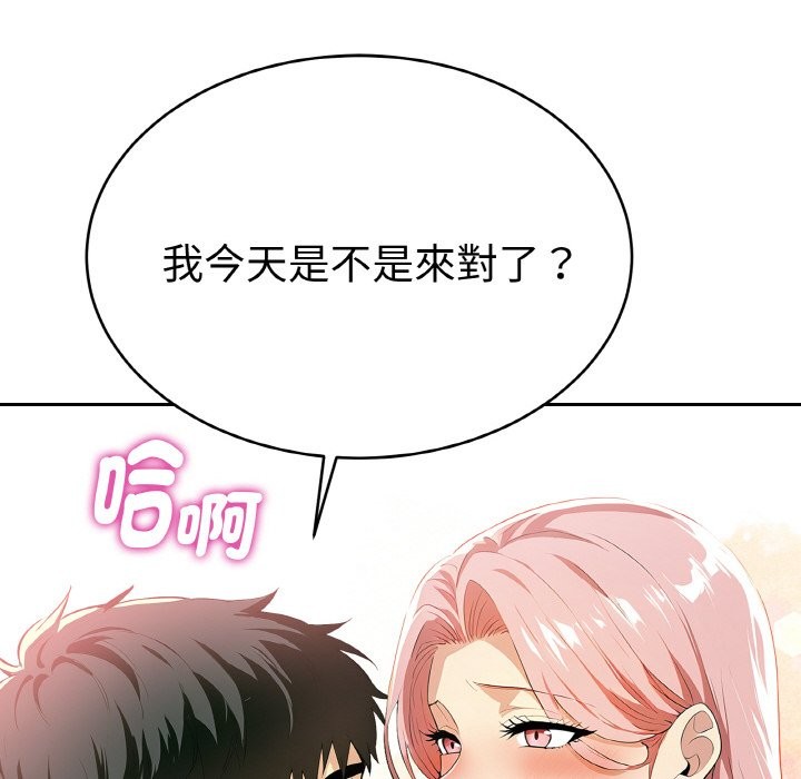 美魔女都愛我第4話 第20頁