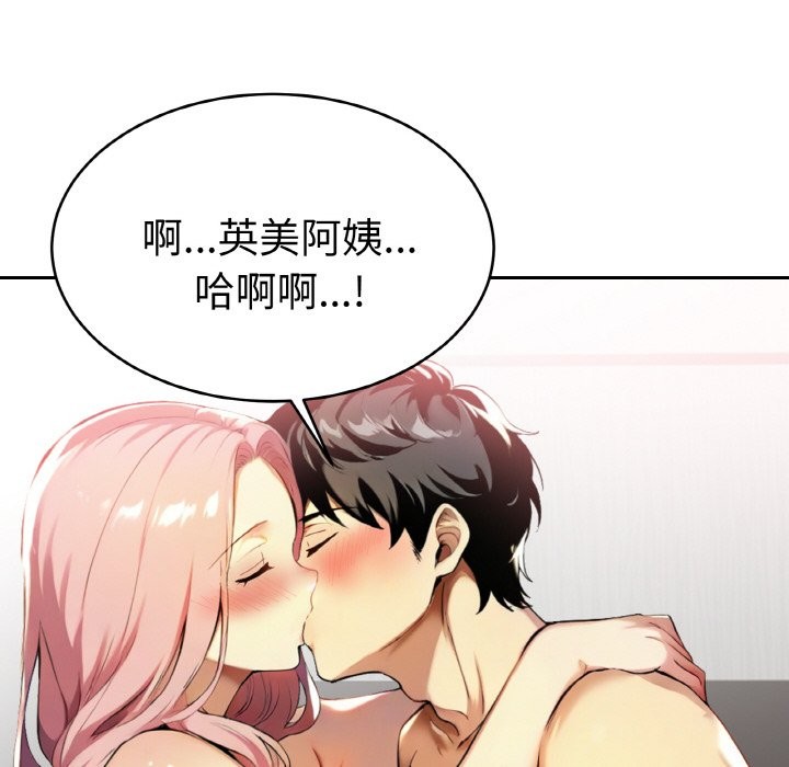 美魔女都愛我第4話 第30頁