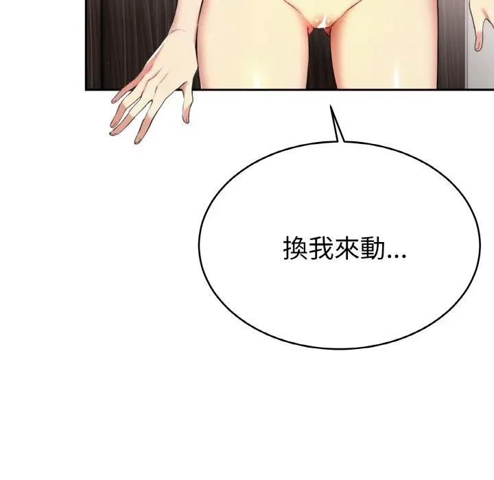 美魔女都愛我第4話 第36頁