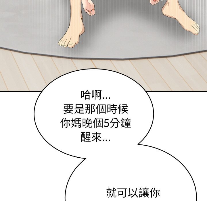 美魔女都愛我第4話 第39頁