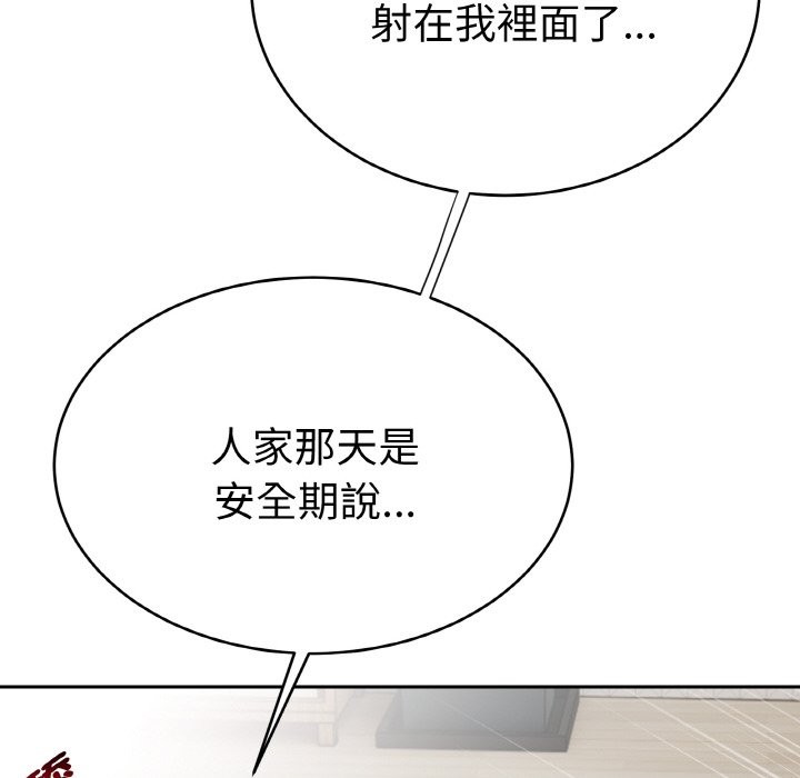 美魔女都愛我第4話 第40頁