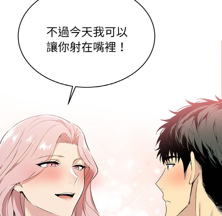 美魔女都愛我第4話 第43頁