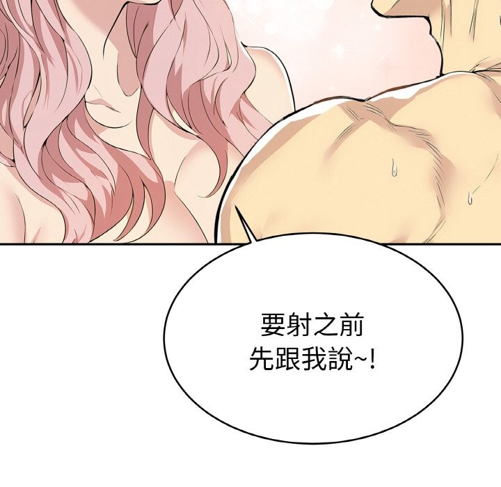 美魔女都愛我第4話 第44頁