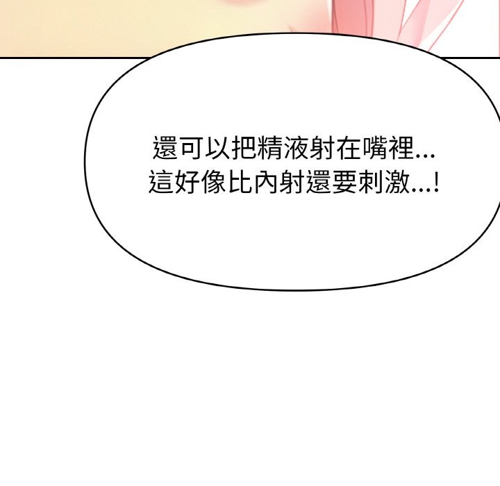 美魔女都愛我第4話 第47頁