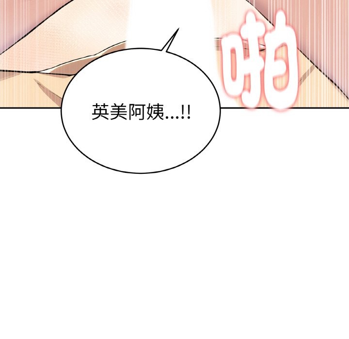 美魔女都愛我第4話 第49頁