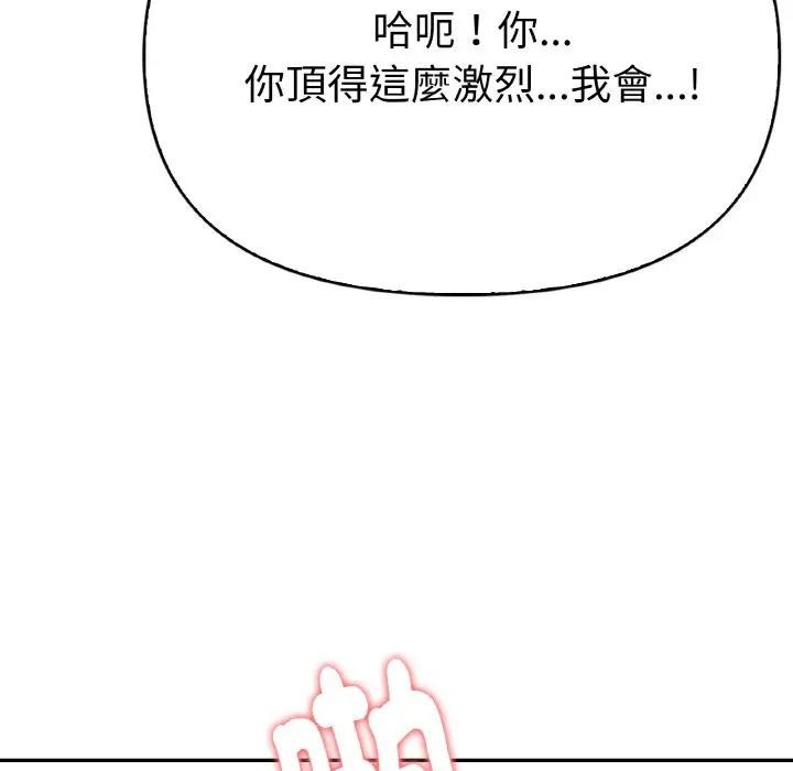 美魔女都愛我第4話 第59頁