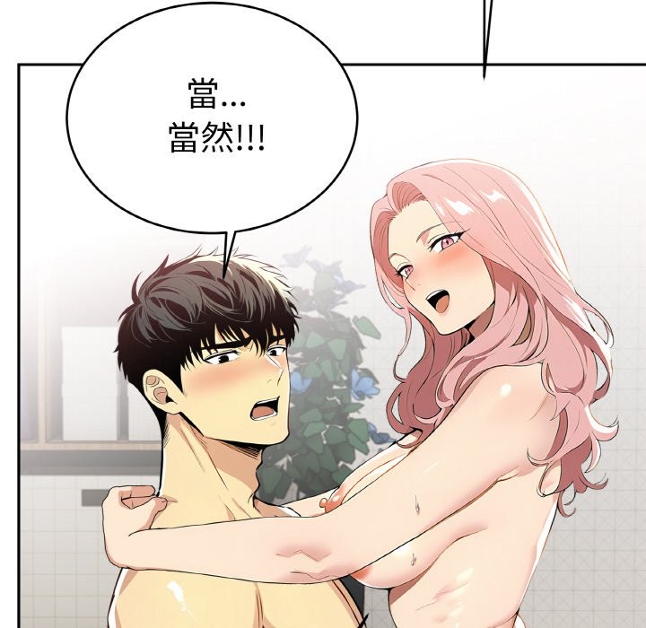 美魔女都愛我第4話 第73頁