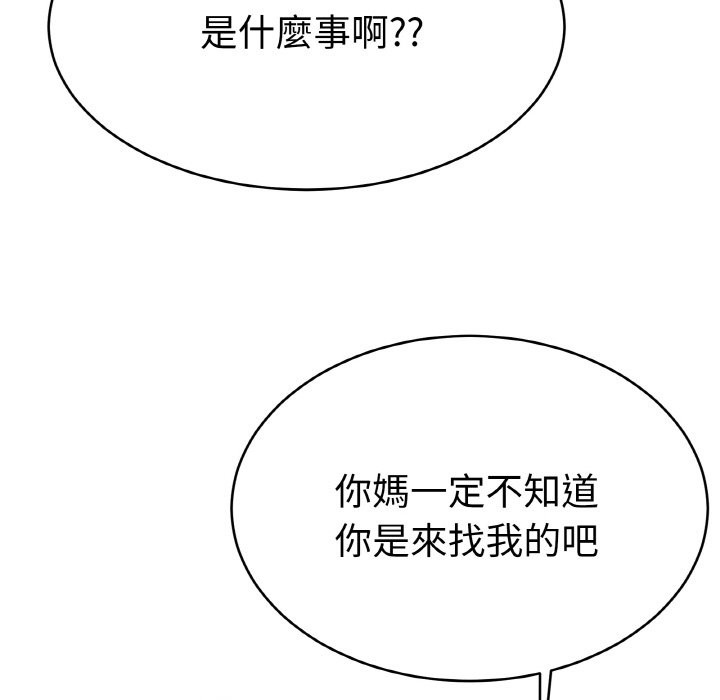 美魔女都愛我第4話 第72頁